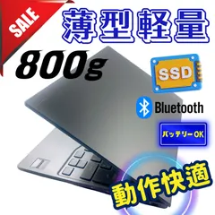 531✨超軽量 / Office付き/8GB /爆速SSD✨すぐ使えるノートパソコン