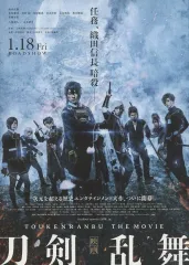 【中古】販促品 ≪リーフレット・小冊子≫ 映画刀剣乱舞 販促冊子