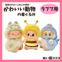 2025年最新】三世代ラブブの人気アイテム - メルカリ