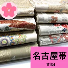 名古屋 8本  帯まとめ売り 同梱購入歓迎 リメイク用 着付け練習用 【11134】