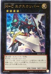 遊戯王 H-C エクスカリバー ホロ REDU-JP041 6y - メルカリ