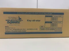 未開封カートン】ヴァイスシュヴァルツ ブースターパック Key all-star