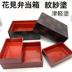 2025年最新】津軽塗 重箱の人気アイテム - メルカリ