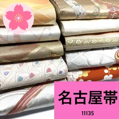 名古屋 10本 帯まとめ売り 同梱購入歓迎 リメイク用 着付け練習用 【11135】