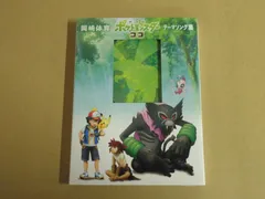 【CD】岡崎体育 / 「劇場版ポケットモンスター ココ」テーマソング集［DVD付初回限定盤］