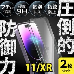 【2枚セット】iPhone11/XR ガラスフィルム 強化ガラス 保護フィルム 硬度9H 指紋防止 気泡レス 高透明 全面保護 