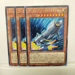 A5449 遊戯王 アークジェット・ライトクラフター3枚セット - メルカリ