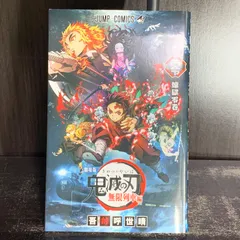 鬼滅の刃　零　煉獄零巻　劇場版無限列車編