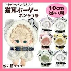 2025年最新】ちびぐるみ ぬい服の人気アイテム - メルカリ