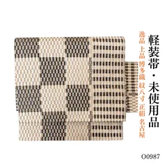 未使用品 逸品 上品 博多織 紋八寸 正絹 名古屋 軽装帯 O0987のサムネイル