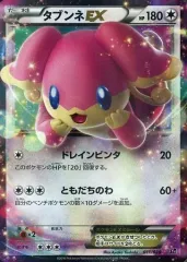 【中古】ポケモンカードゲーム 011/026：(キラ)タブンネEX