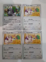 ポケモンカード　ヤレユータン　S―142