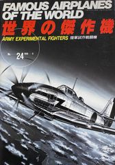 第二次世界大戦傑作機コレクション 93号〜100号 まとめ売り バラ