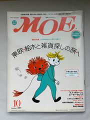 月刊モエ 大特集 五味太郎オール ワークス - メルカリ