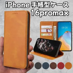 iPhone16promax⭐手帳型 カバー ケース スマホ 耐衝撃 全面保護 シンプル スリム カード収納 マグネット