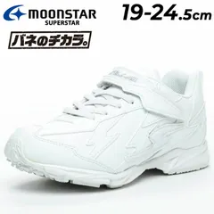 ムーンスター スーパースター バネのチカラ ジュニア スニーカー 19-24.5cm 2E 子供靴 ホワイト 白靴 履きやすい 子ども 男の子 女の子 スクールシューズ 学校 行事 入学式 卒業式 発表会 moonstar SUPERSTAR/SS-J756