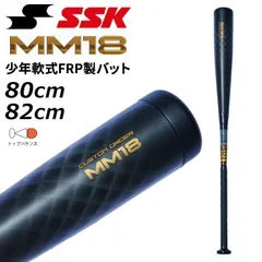 メルカリ超最安値挑戦❗️ 少年軟式用MM 18ヘビー80センチ700グラム 2026年最新】ssk mm18 少年の人気アイテム - メルカリ