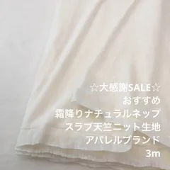 Z10X/5162◆3m 感謝祭/綿テンセル混スラブ天竺ニット生地/生地のM