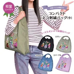 新品　トートバッグ おしゃれ 猫 刺繍 エコバッグ かわいい サブバッグ 大容量 軽量 折りたたみ可能 bp-1170（どれか1個の価格です）