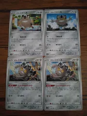 ポケモンカード ニャース まとめ処分 S-143