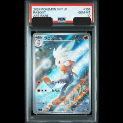 2026年最新】ラビフット ar psa10の人気アイテム - メルカリ