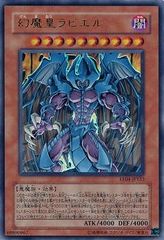 極美品 幻魔皇ラビエル レリーフ アルティメット 遊戯王 - メルカリ
