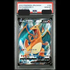 【送料無料】ポケモンカード リザードンV SR PSA10 PSA鑑定 s9 102/100