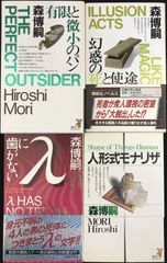 初版本 森博嗣さん PRAMM10 ファンクラブ 10周年記念 限定 冊子 小説
