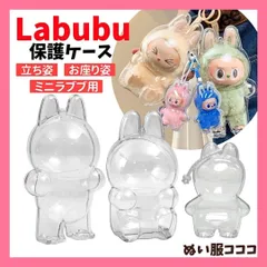 ラブブ Labubu 選べるアクリル保護ケース 立ちタイプ お座りタイプ ミニラブブ用 新品 クリアケース 透明 ハブアシート エナジー マカロン イニシャル プラスチック 1個 ぬい服コココ O943