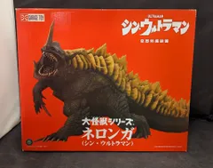 エクスプラス 大怪獣シリーズ ネロンガ(シン・ウルトラマン)