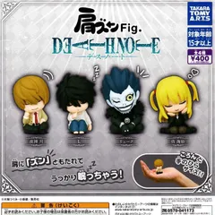 肩ズンFig. DEATH NOTE デスノート [全4種セット フルコンプ] ガチャガチャ カプセルトイ