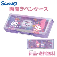 クロミ マイメロディ 両面開きペンケース 筆箱 ふでばこ ペンケース 低学年 新入学 ランドセル SANRIO サンリオ マイメロ  グッズ キャラクター コンパクト 両面開きペンケース キラキラドレス 306793