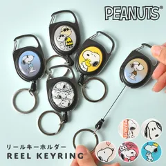 キーホルダー リール付き スヌーピー SNOOPY 可愛い 子供用 レディース キーリング キャラクター カラビナ 鍵 伸びる メタリール 子供 ランドセル 大人 おしゃれ 小学生 中学生 高校生 大学生 通勤 通学