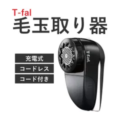 ティファール 充電式 毛玉クリーナー ブラック  JB7000J0