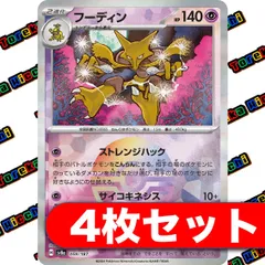 2025年最新】フーディン スターの人気アイテム - メルカリ