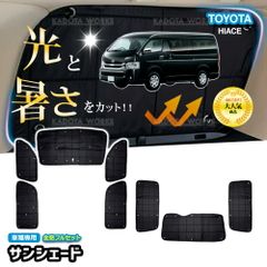 SEIWA ハイエース用マグネットカーテン2枚セット&5枚セット - メルカリ