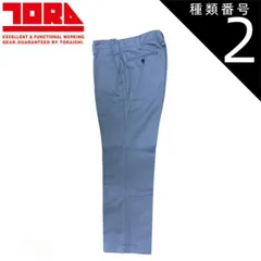 種類2：105(＋300円)/42 ブルー 寅壱 米式ズボン 2000-205 |  作業ズボン パンツ メンズ 通気性  ワークパンツ おしゃれ 人気