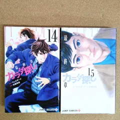 【初版】「カラダ探し 14,15巻」 ウェルザード 村瀬克俊 漫画 ジャンプコミックス 少年ジャンプ+ AOM11-15E