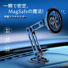 スマホホルダー 車 マグネット 車載ホルダー magsafe車載 360度回転 長さ伸縮可折りたたみ式 高級合金素材 片手操作スマホスタンド 多機種