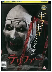 2025年最新】テリファー dvdの人気アイテム - メルカリ