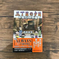 2025年最新】三丁目の夕日の人気アイテム - メルカリ