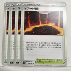 【ポケカ】マグマの滝壺(s9）4枚セット①