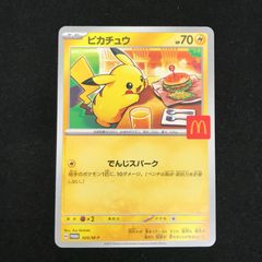 【PSA8】4枚セット マクドナルド　ピカチュウ プロモ 020/M-P ピカチュウ P [M-P 020](プロモカードパック「マクドナルド ハッピー