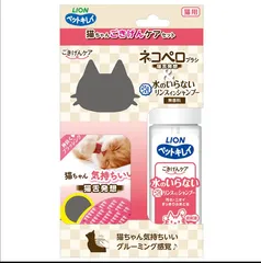 【新品】ライオン ペットキレイ 水のいらない泡リンスインシャンプー 無香料 猫ちゃんごきげんケアセット・のサムネイル