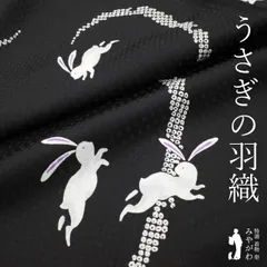 【中古】 羽織 リサイクル 正絹 袷 黒地 ブラック系 うさぎ ウサギ 兎 雪輪 三日月 鹿の子柄 地紋 格子 カジュアル 春 秋 冬 仕立て上がり 身丈89 裄丈64 Ｓサイズ ハオリモノ みやがわ sb16599