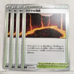 P【ポケカ】マグマの滝壺(s9）4枚セット②