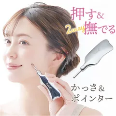 ☆ Cellsh かっさスティック Cellsh かっさスティック かっさ カッサ スティック フェイスポインター 顔 ポスポス かっさプレート かっさ棒 ポスポス棒 ポスポス美顔器 セルシュ スパチュラ ツボ押し 小顔 フェイスケア 美顔器 美容 ギフトのサムネイル