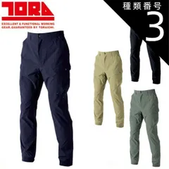 種類3：13 クロ/5L(＋600円) 寅壱 カーゴジョガーパンツ 3561-235 |  作業ズボン カーゴパンツ ストレッチ メンズ 通気性  ワークパンツ おしゃれ 人気