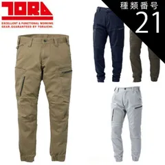 種類21：44 OD/LL 寅壱 カーゴジョガーパンツ 3620-235 |  作業ズボン カーゴパンツ ストレッチ メンズ 通気性  ワークパンツ おしゃれ 人気