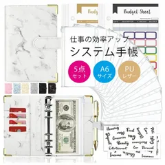 手帳 カバー システム手帳 a6 家計管理 予算管理 PUレザー 5点セット 手帳 ビジネス手帳 おしゃれ ビジネスノート リング 6穴 収納ポケット